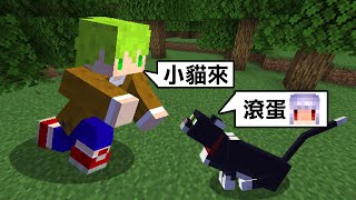 變成【貓咪】要怎麼通關Minecraft？連東西都不能挖？ @asuhosus