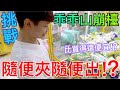 【終結Jean】挑戰乖乖山崩台!!!用夾的比買的還便宜!?隨便撈隨便出!!![台湾夾娃娃UFOキャッチャー UFO catcher คลิปตุ๊กตา Clip búp bê  ]