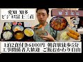 【ビジネス富士三荘/愛知県 知多🇯🇵】アットホームな激安ホテル ご飯&味噌汁おかわり自由