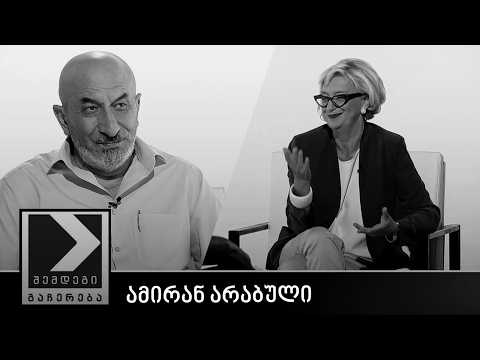 შემდეგი გაჩერება - ამირან არაბული