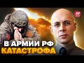 😱АСЛАНЯН: Командирів РФ не встигають ХОВАТИ! Росія під БОМБАРДУВАННЯМИ. Путін планує ВІЧНУ ВІЙНУ