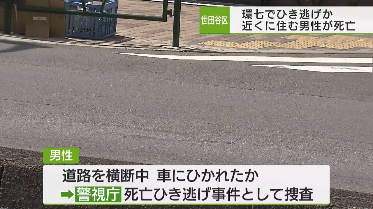 世田谷 区 若林 事件
