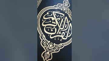 موسى عيسى تقليد علي جابر سورة ق كاملة