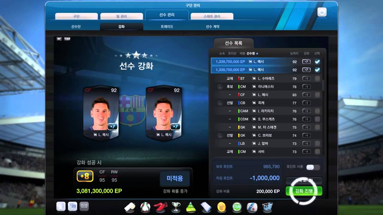 NEGA: FIFA ONLINE 3: Tính năng ép thẻ mới FO3 Hàn Quốc