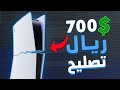 اسعار اصلاح اجهزة الالعاب نصب ام حقيقة؟