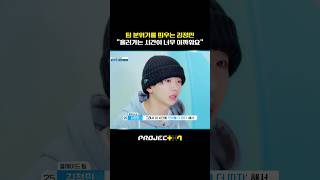[PROJECT 7] 김정민이 비상계단에서 안무를 카피한 이유 | 9화