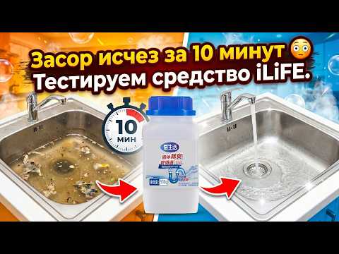 Твердого средства для чистки труб iLiFE от Greenleaf (500 г), видео 1