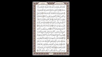 سورة طه - الشيخ خالد الجليل - صفحة 319 للحفظ مكررة ثلاث مرات