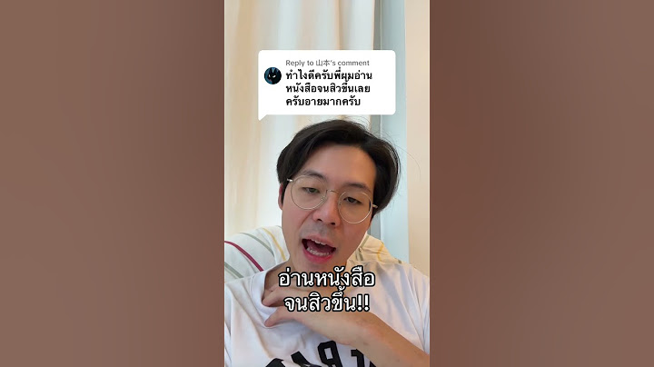 ทำไงดีครับพี่... ผมอ่านหนังสือจนสิวขึ้น#คนตื่นเรียน