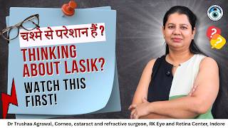 Chasme से परेशान ! LASIK Surgery कराने से पहले ये बातें ज़रूर जान लें! ⚠️ | Dr. Trushaa Agrawal