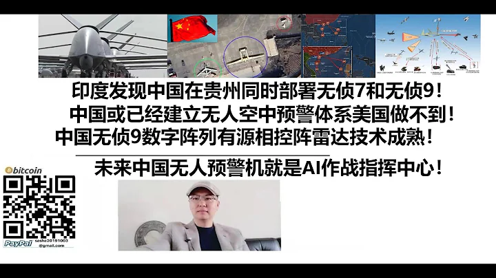 印度發現中國在貴州同時部署無偵7和無偵9！中國或已經建立無人空中預警體系美國做不到！中國無偵9數字陣列有源相控陣雷達技術成熟！未來中國無人預警機就是AI作戰指揮中心！ - 天天要聞