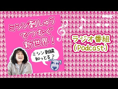 48 これから刺繍データを販売したい方必聴！刺繍データ作りが上手に