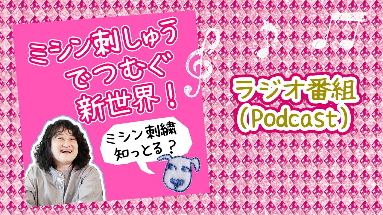 48 これから刺繍データを販売したい方必聴！刺繍データ作りが上手に