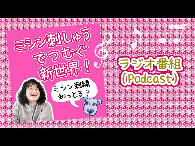 48 これから刺繍データを販売したい方必聴！刺繍データ作りが上手に