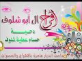 دحية حسام ابو شلوف 10 موال يحيي ابو زكري 