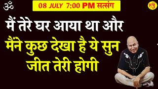 Guruji Satsang | मै तेरे घर आया था, और मैंने कुछ देखा है .. ये सुन जीत तेरी होगी | Jai Guru Ji