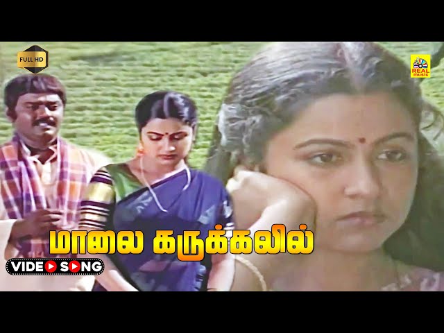 Maalai Karukkalil HD | Neethiyin Marupakkam | Ilayaraja |  K.J.Yesudas | S.Janaki | Stereo | HD class=