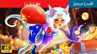 المرأة القطة  | The Catwoman in Arabic | حكايات عربية | @WOA-ArabicFairyTales