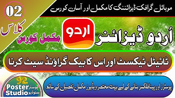 Class 02 Urdu Designer app Complete Course 2025