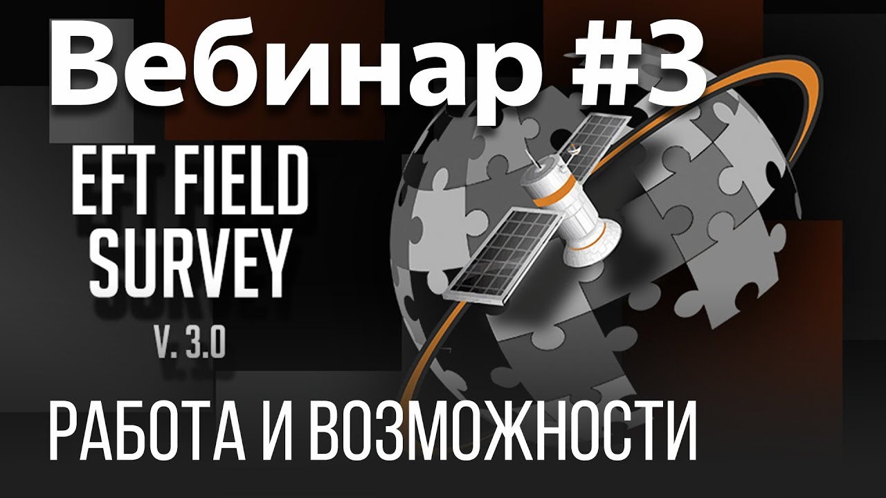 EFT field Survey. Вынос поверхности EFT field Survey. EFT field Survey настройки. EFT field Survey программа. Eft field