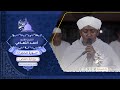 روائع الفجر الشيخ أحمد التهامي من سورة الحجرات      