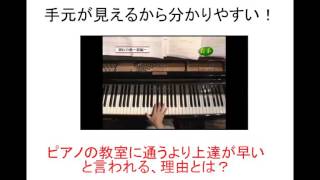 ドレミが読めなくても弾ける！海野先生のピアノレッスン