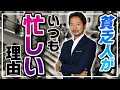 【金持ちは暇】貧乏人がいつも忙しい理由