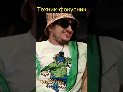 Накуренный Паша Техник 😅 #shorts #чбд #лучшее #шоу #пашатехник #сабуров