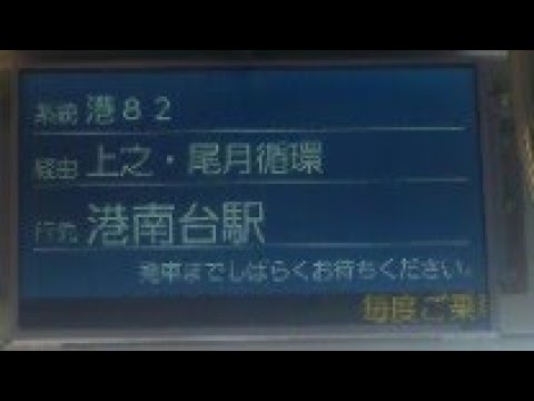 神奈中バス始発音声