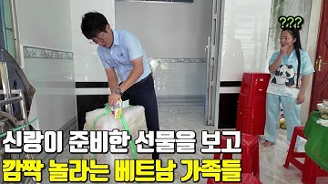 베트남 국제결혼 신랑이 준비한 선물을보고 깜짝 놀라는 신부 가족들😲 임금이와 장금이의 혼례대첩 스토리 3편