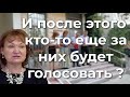 И после этого кто-то еще будет за них голосовать?