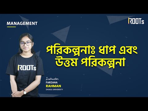 ভিডিও: স্থিরকরণ নীতি: মৌলিক ধারণা, প্রকার, পদ্ধতি, লক্ষ্য