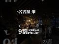 名古屋グルメ【本当は教えたくない穴場】