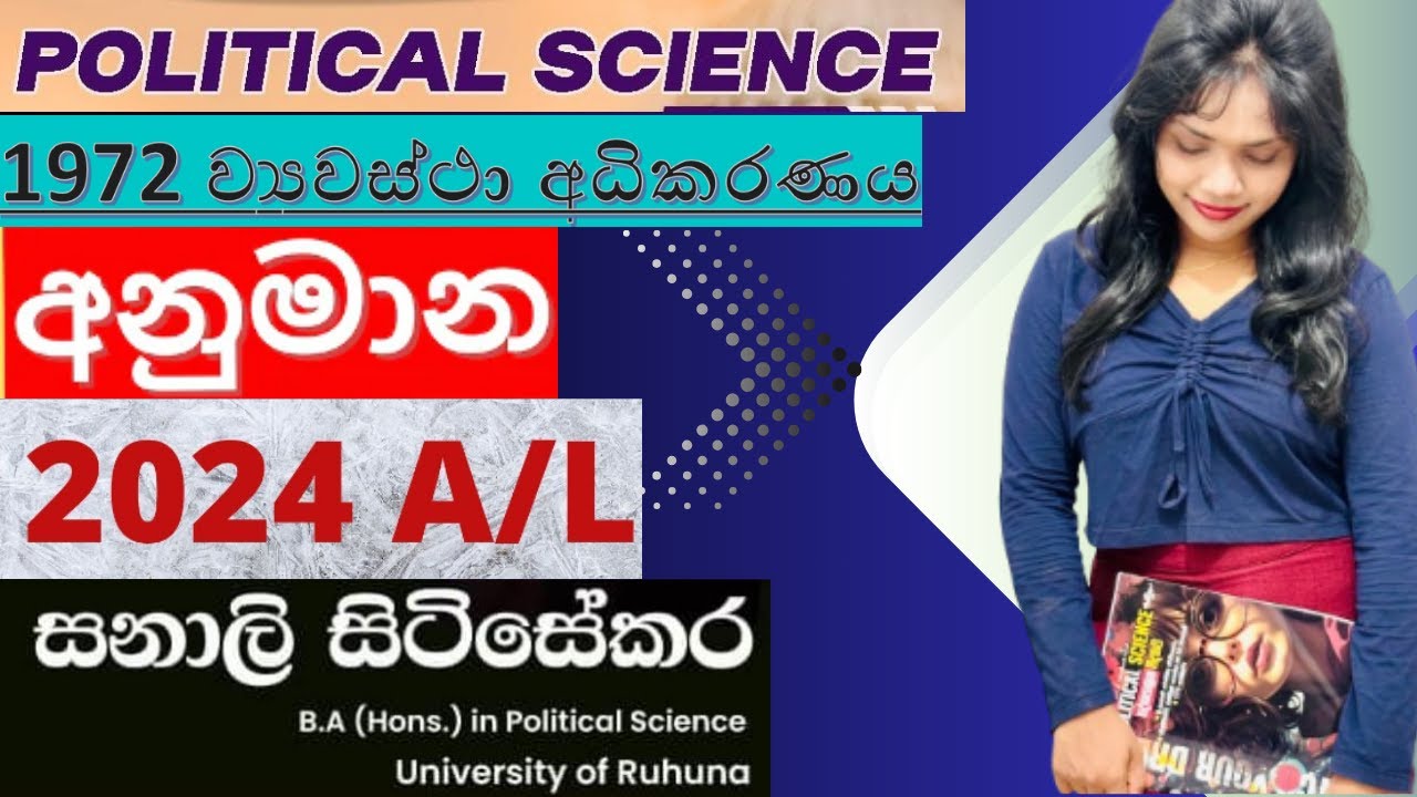 1972 ව්‍යවස්ථා අධිකරණය - 2024 අනුමාන ප්‍රශ්න#4