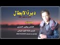 جديد وحصري 2021 شيلة ديرة الابطال كلمات وأداء يعقوب الحمزي تصميم وتنفيذ قناة النجم اليماني 