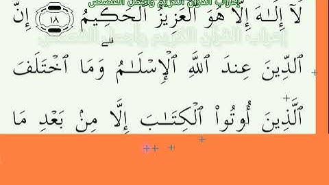 إعراب آية رقم    19   من سورة آل عمران