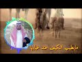 ربعي الكعبان مزبان الدخيل ربعي الكعبان مزبان الدخيل