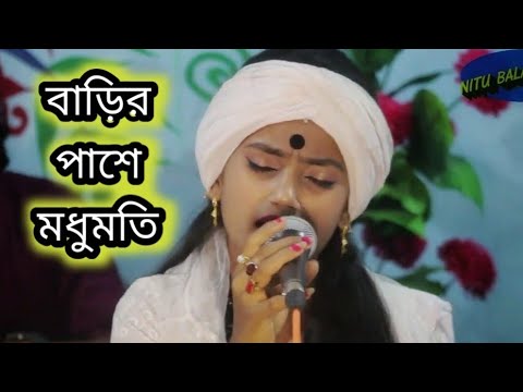 বাড়ির পাশে মধুমতি। বাউল শিল্পী নিতু বালা