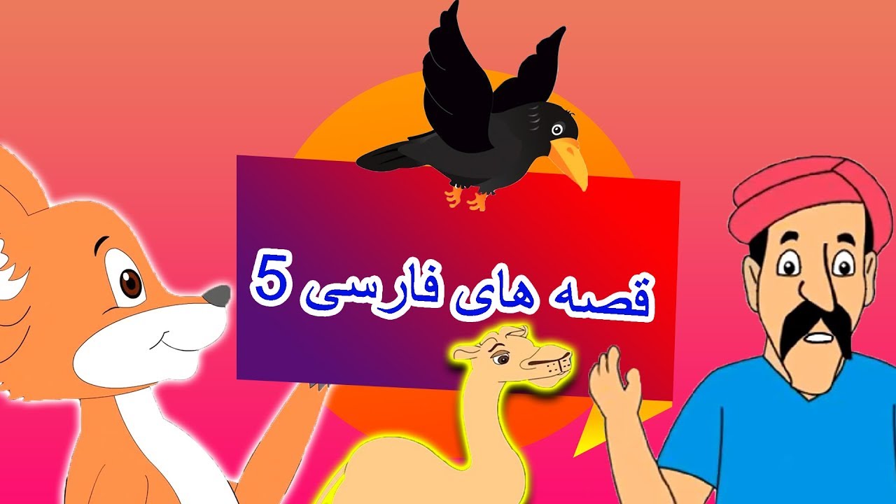 داستان های فارسی خیلی خیلی جدید