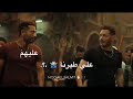 اجمد حالات واتس حمو الطيخا شفت الشقاوه يا روح امك
