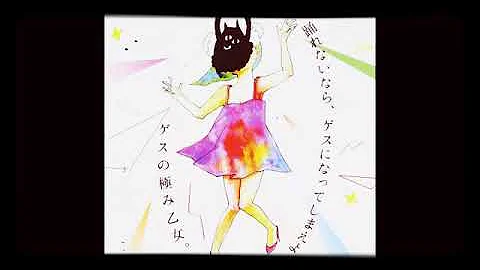 ミラー ボール ゲス