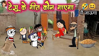 गधडिया के चार Tesu Balu Me Hui ladai 😆🤣 #viral #comedy #gadariyakivideo 