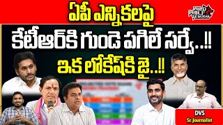 Big Shock To KCR And KTR About Jagan Victory Report | YSRCP | AP Election 2024 | Wild Wolf Telugu