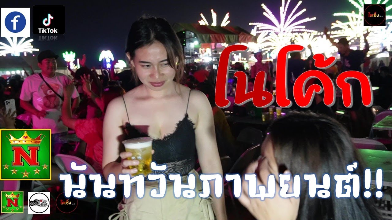 #มาใหม่!! โนโค้ก [[ดีเจซาบะ]] #นันทวันภาพยนตร์ #พร้อมแล้าเอาเลย