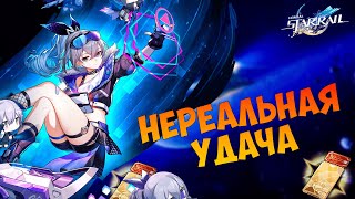 Мне кто-то подкрутил на крутки! | Honkai Star Rail |