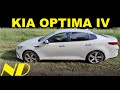 KIA OPTIMA 2019: Первые Итоги Эксплуатации