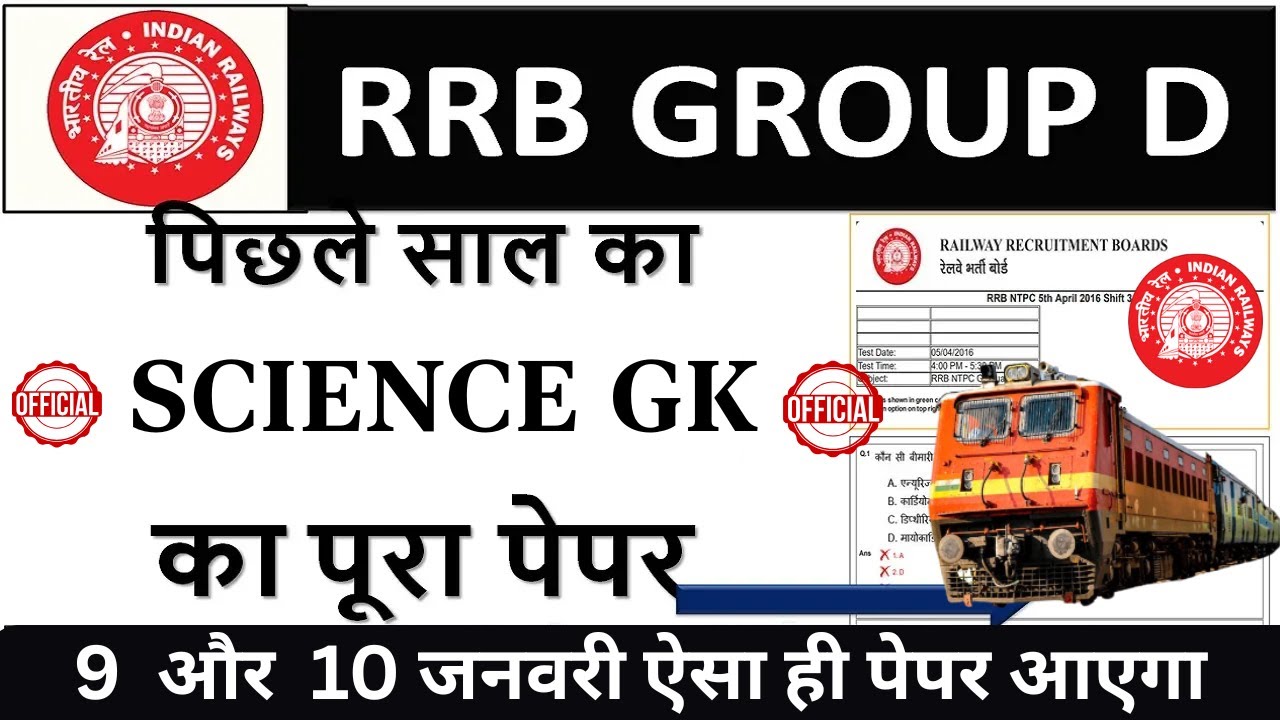 rrb group d previous year question paper | group d previous year paper|rrb group d 9 feb 2026 paper