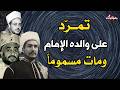 The Story Of The Poisoned Yemeni Prince In 1948 The Story Of The Poisoned Yemeni Prince In 1948