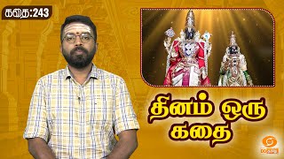 Dhinam oru Kadhai | தினம் ஒரு கதை | Story: 243