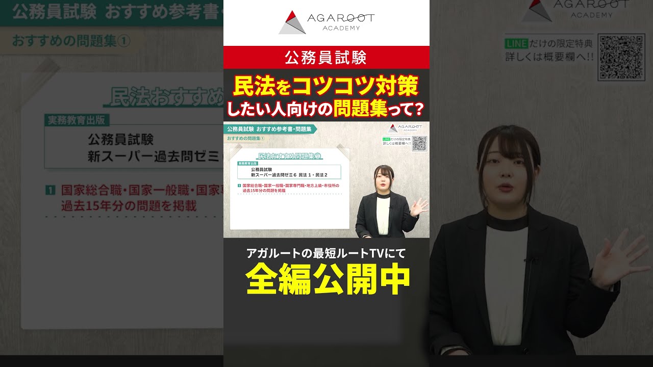 公務員】民法をコツコツ対策をしていきたい人向けの問題集って